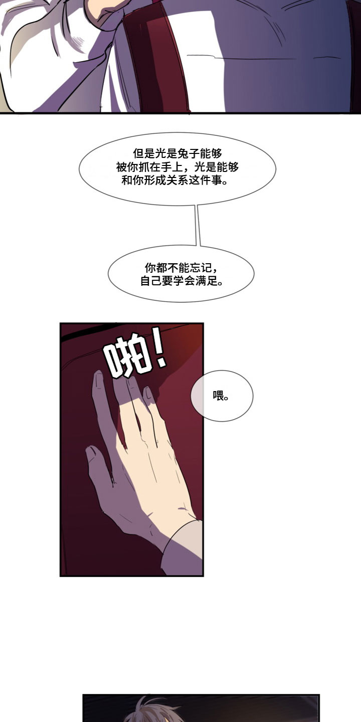 《夹心恋爱》漫画最新章节第6章：学会满足免费下拉式在线观看章节第【8】张图片