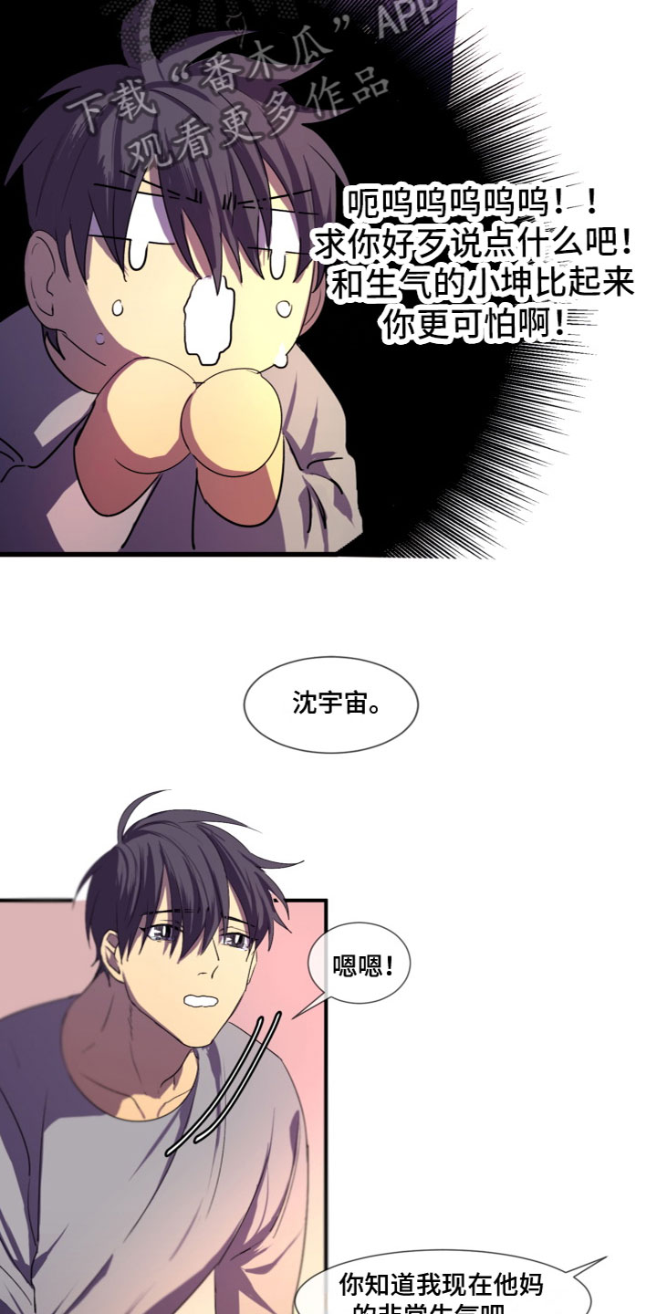 《夹心恋爱》漫画最新章节第8章：被发现了免费下拉式在线观看章节第【10】张图片