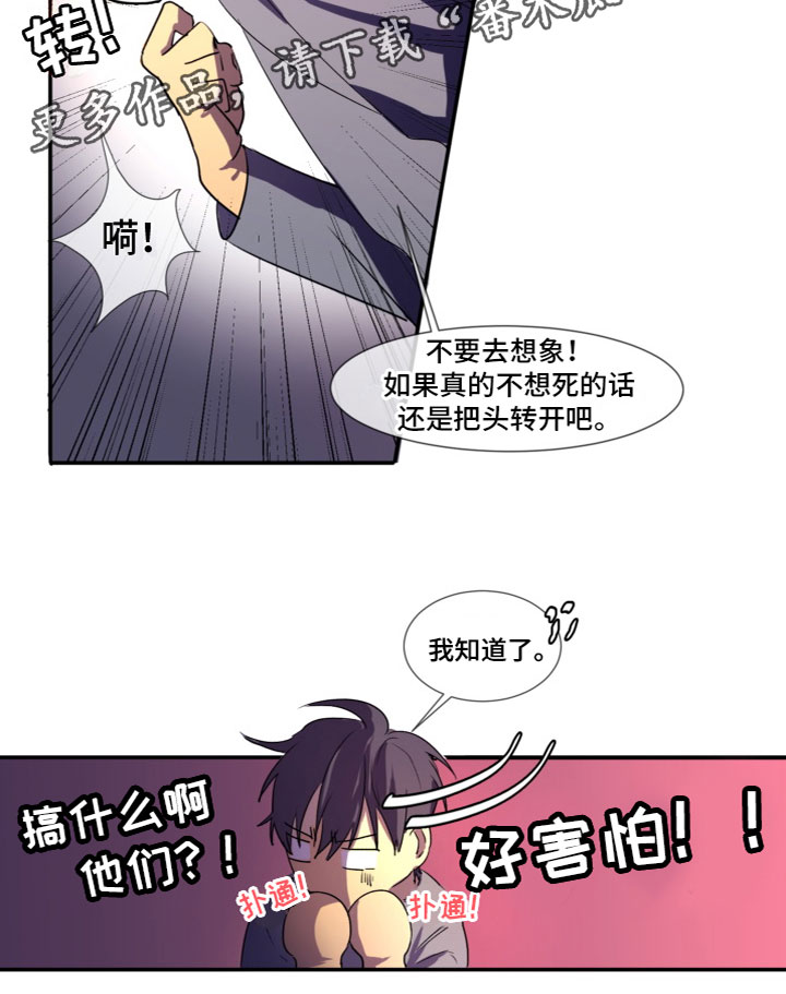 《夹心恋爱》漫画最新章节第8章：被发现了免费下拉式在线观看章节第【1】张图片