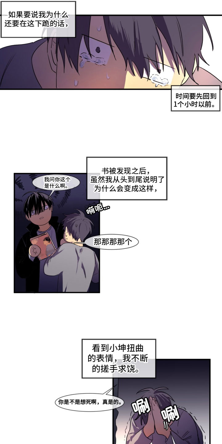 《夹心恋爱》漫画最新章节第8章：被发现了免费下拉式在线观看章节第【14】张图片