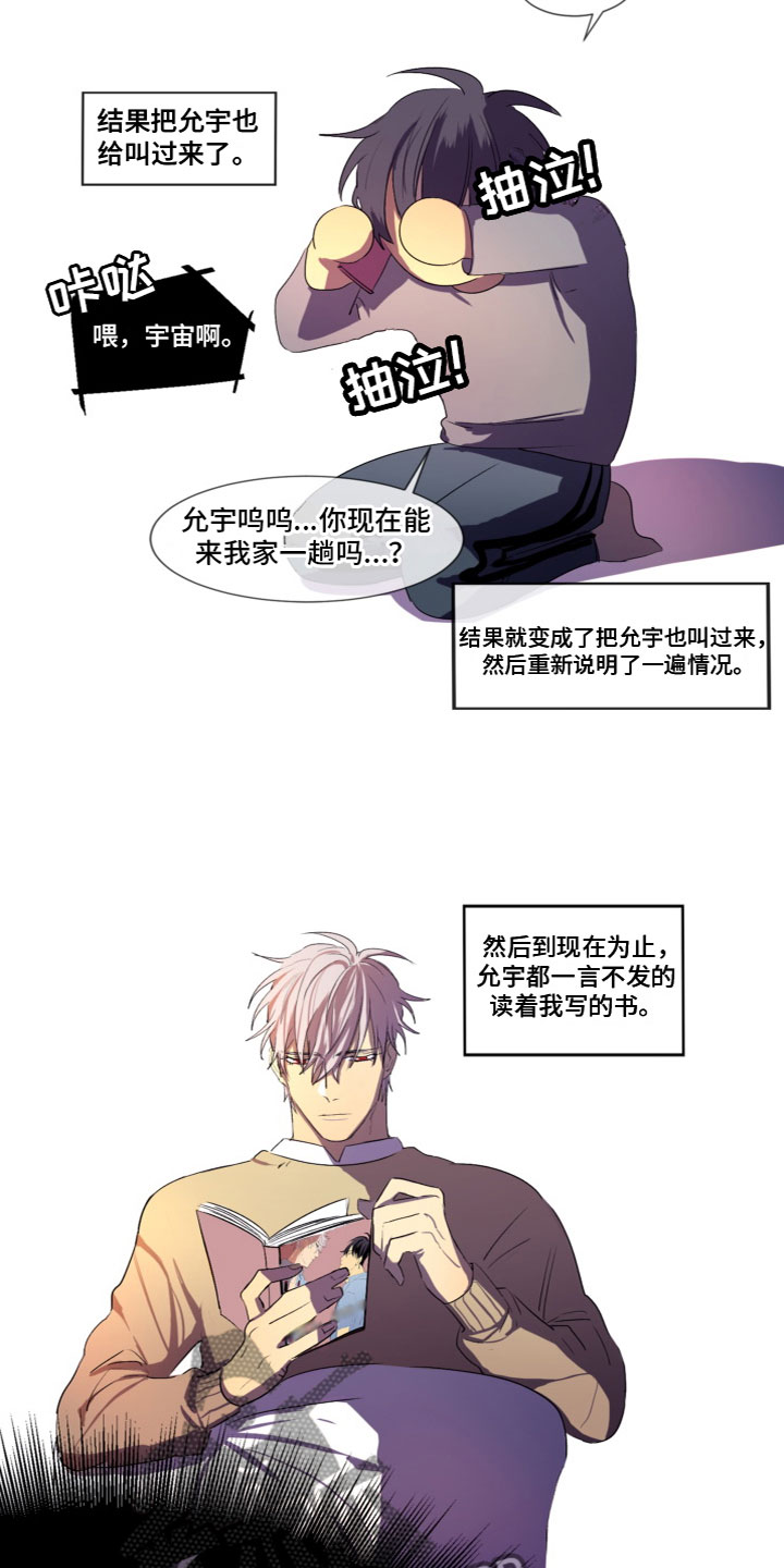 《夹心恋爱》漫画最新章节第8章：被发现了免费下拉式在线观看章节第【11】张图片