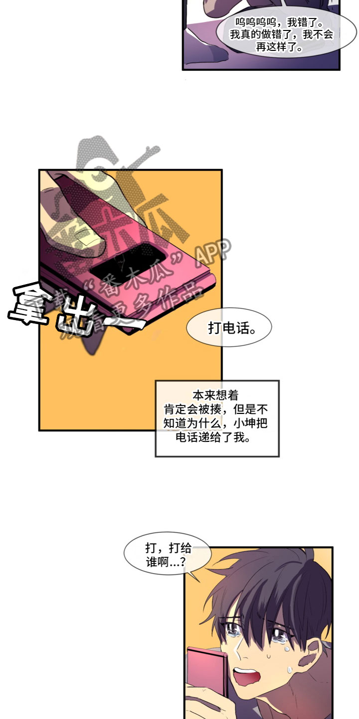 《夹心恋爱》漫画最新章节第8章：被发现了免费下拉式在线观看章节第【13】张图片