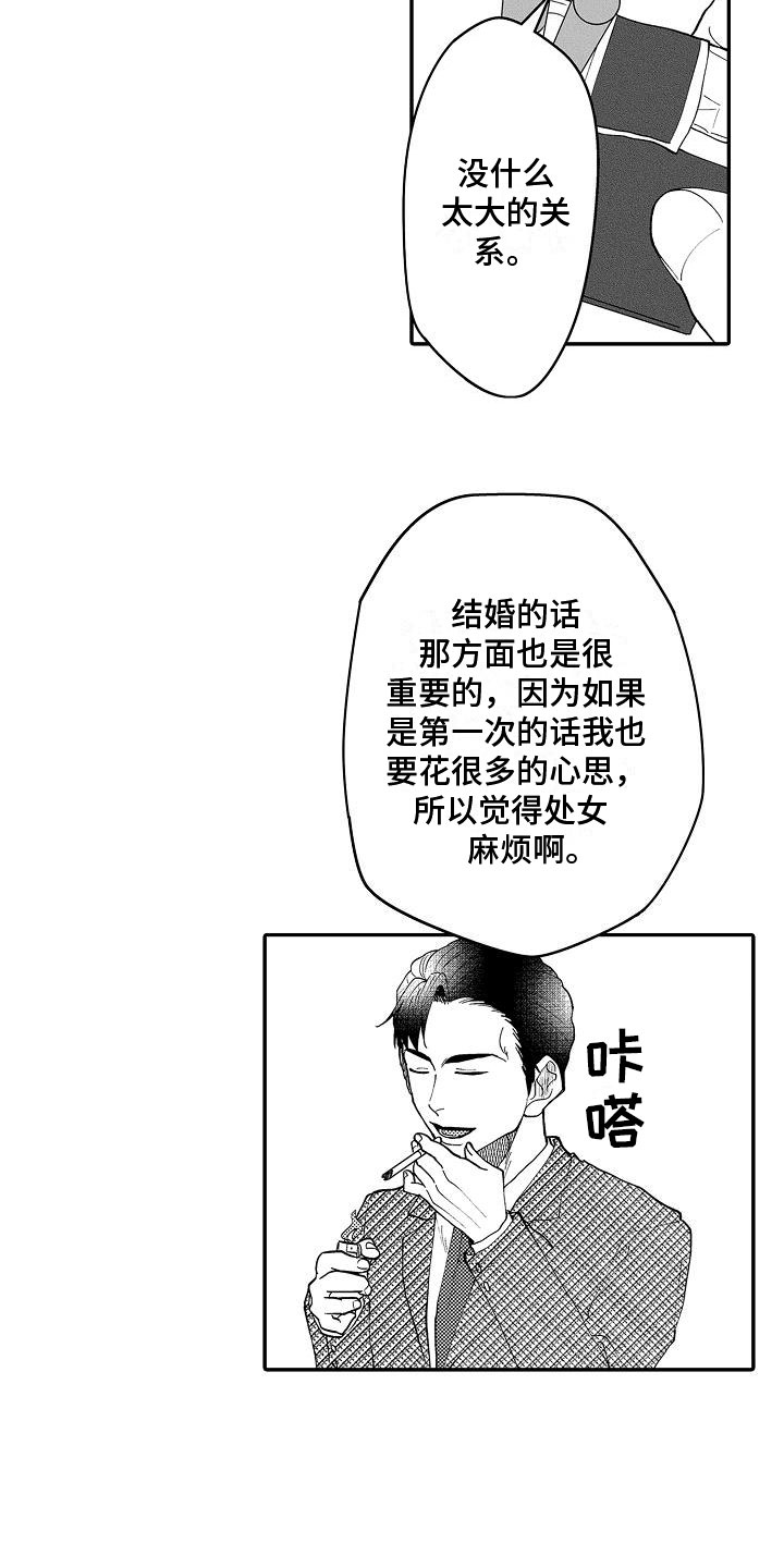 《全能男士》漫画最新章节第1章：理想型免费下拉式在线观看章节第【2】张图片