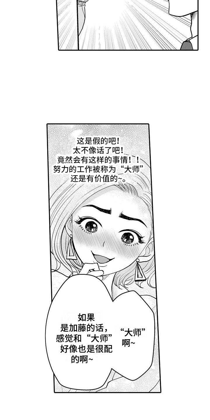 《全能男士》漫画最新章节第1章：理想型免费下拉式在线观看章节第【4】张图片