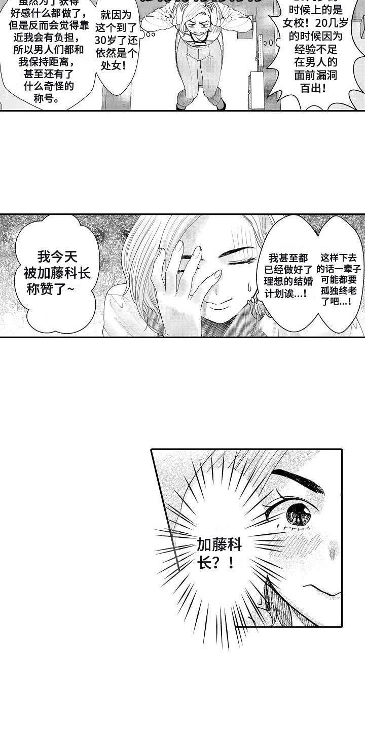 《全能男士》漫画最新章节第1章：理想型免费下拉式在线观看章节第【12】张图片