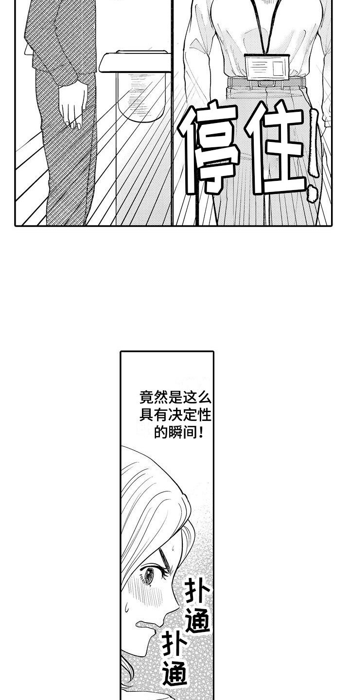 《全能男士》漫画最新章节第1章：理想型免费下拉式在线观看章节第【7】张图片