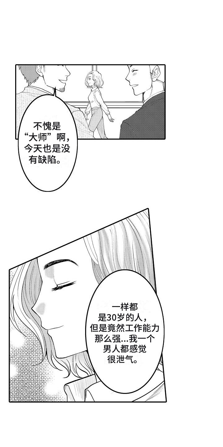 《全能男士》漫画最新章节第1章：理想型免费下拉式在线观看章节第【16】张图片