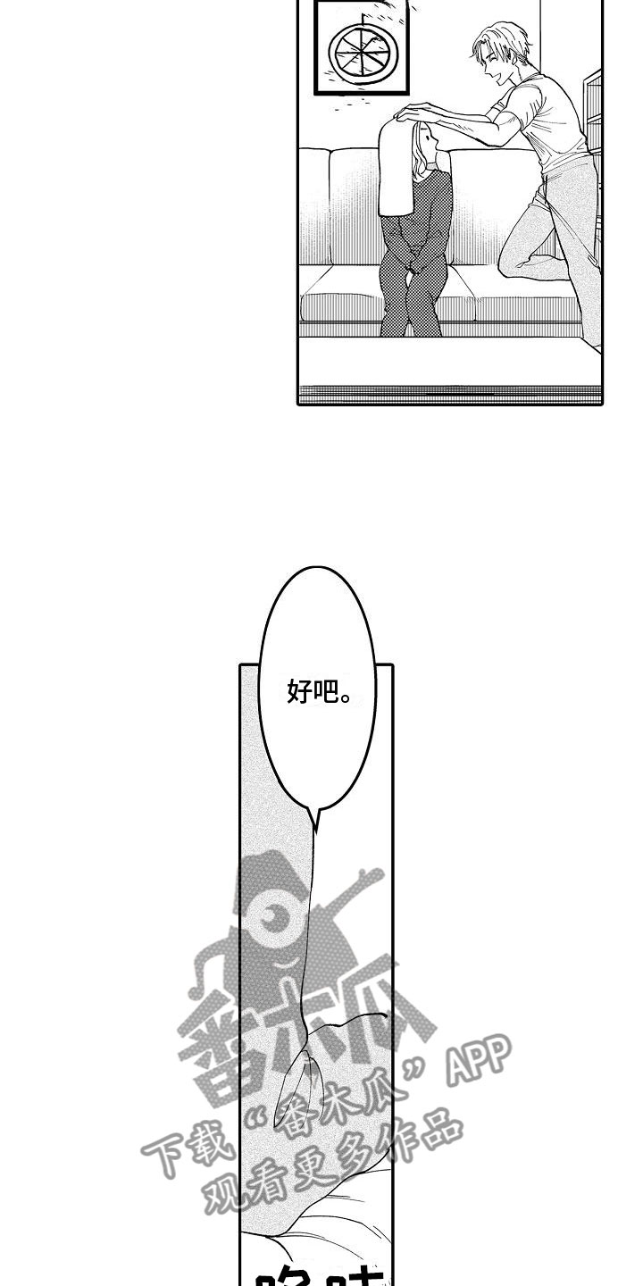 《全能男士》漫画最新章节第4章：紧张免费下拉式在线观看章节第【13】张图片