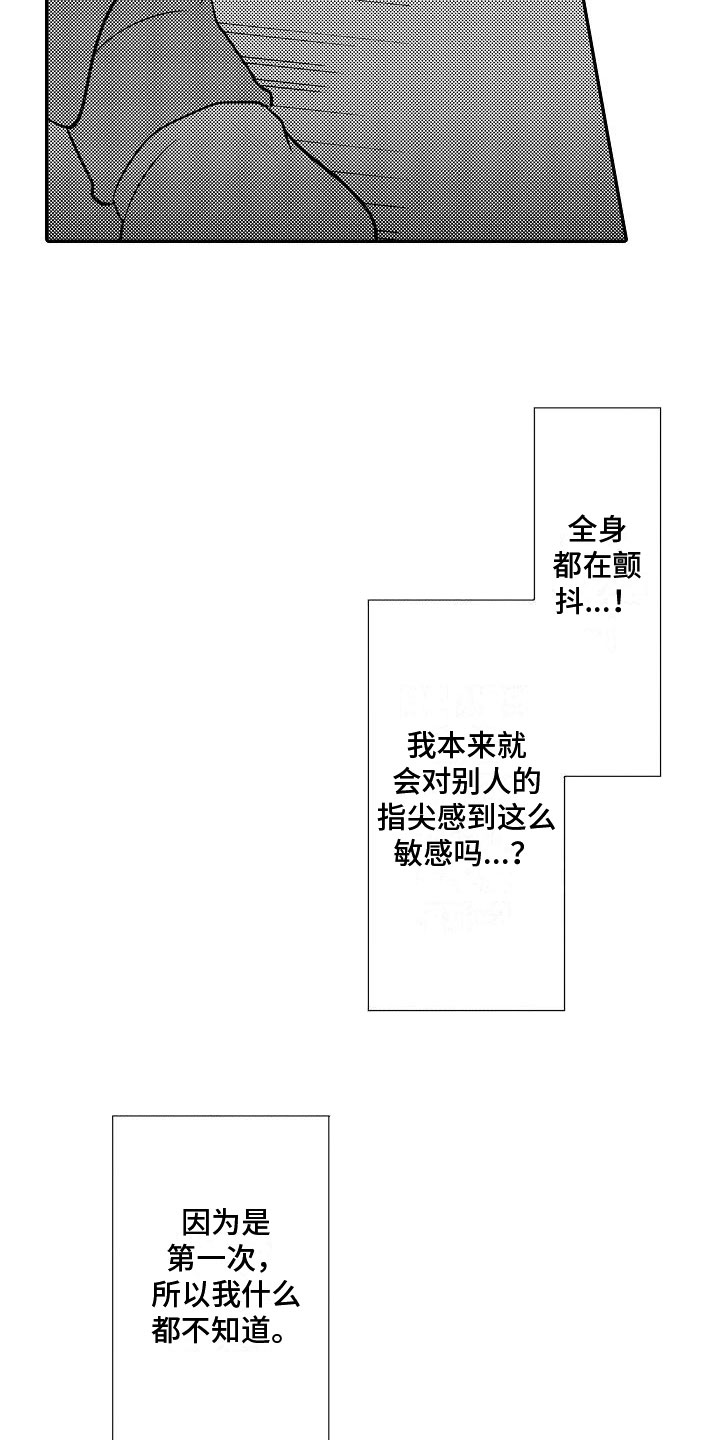 《全能男士》漫画最新章节第5章：请多关照免费下拉式在线观看章节第【15】张图片