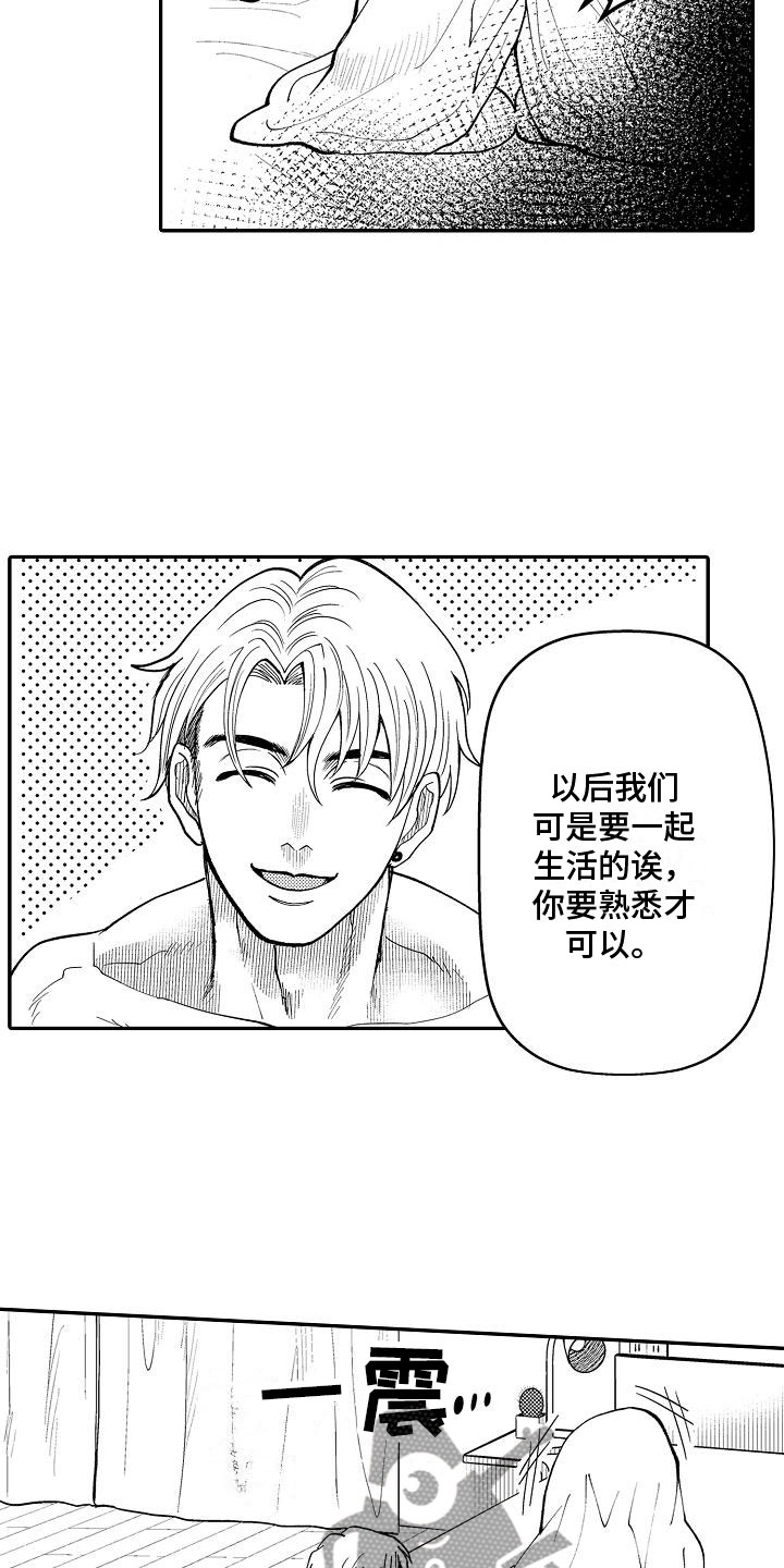 《全能男士》漫画最新章节第5章：请多关照免费下拉式在线观看章节第【4】张图片