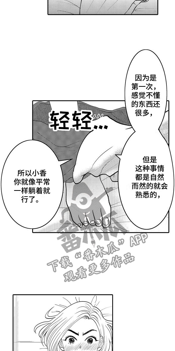 《全能男士》漫画最新章节第5章：请多关照免费下拉式在线观看章节第【11】张图片