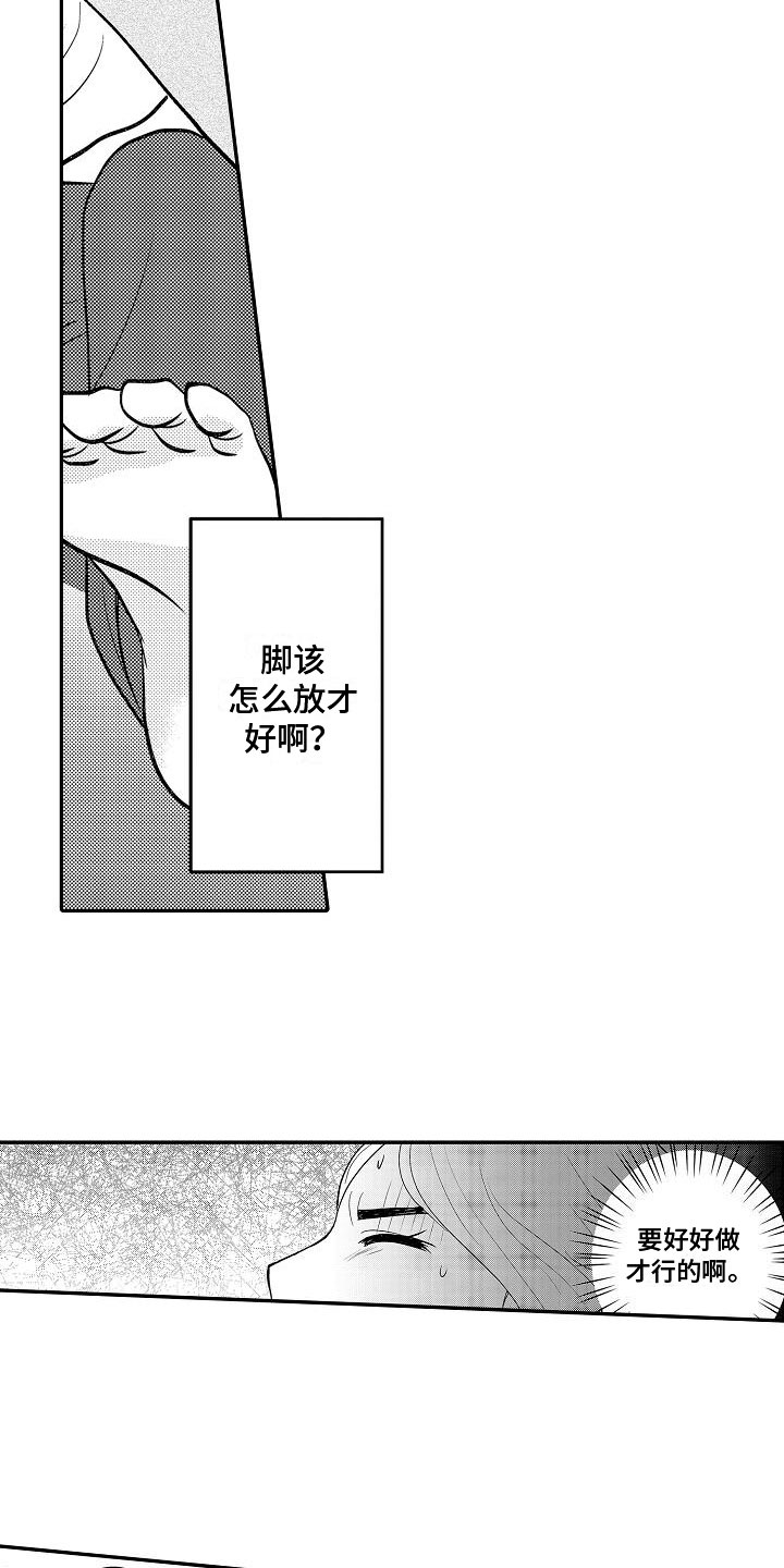 《全能男士》漫画最新章节第5章：请多关照免费下拉式在线观看章节第【13】张图片