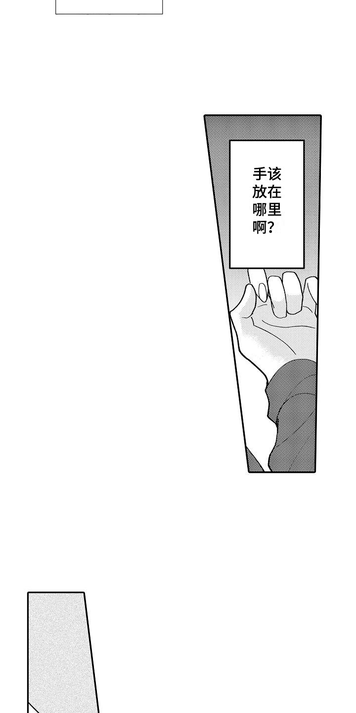 《全能男士》漫画最新章节第5章：请多关照免费下拉式在线观看章节第【14】张图片