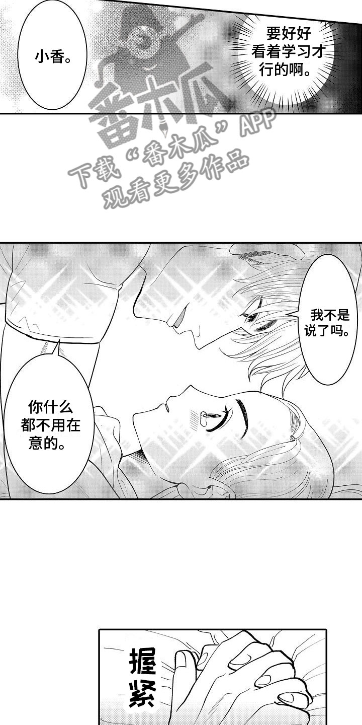 《全能男士》漫画最新章节第5章：请多关照免费下拉式在线观看章节第【12】张图片