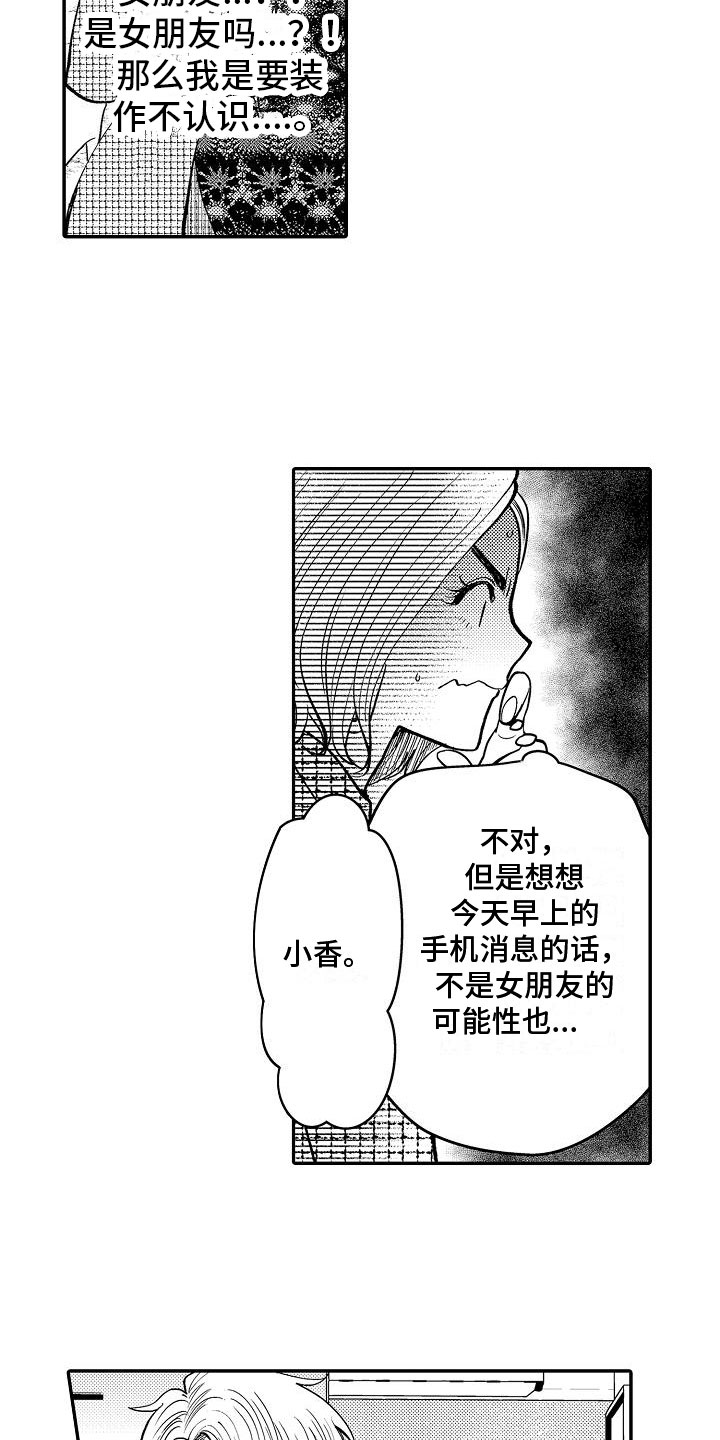 《全能男士》漫画最新章节第7章：偶然遇见免费下拉式在线观看章节第【9】张图片