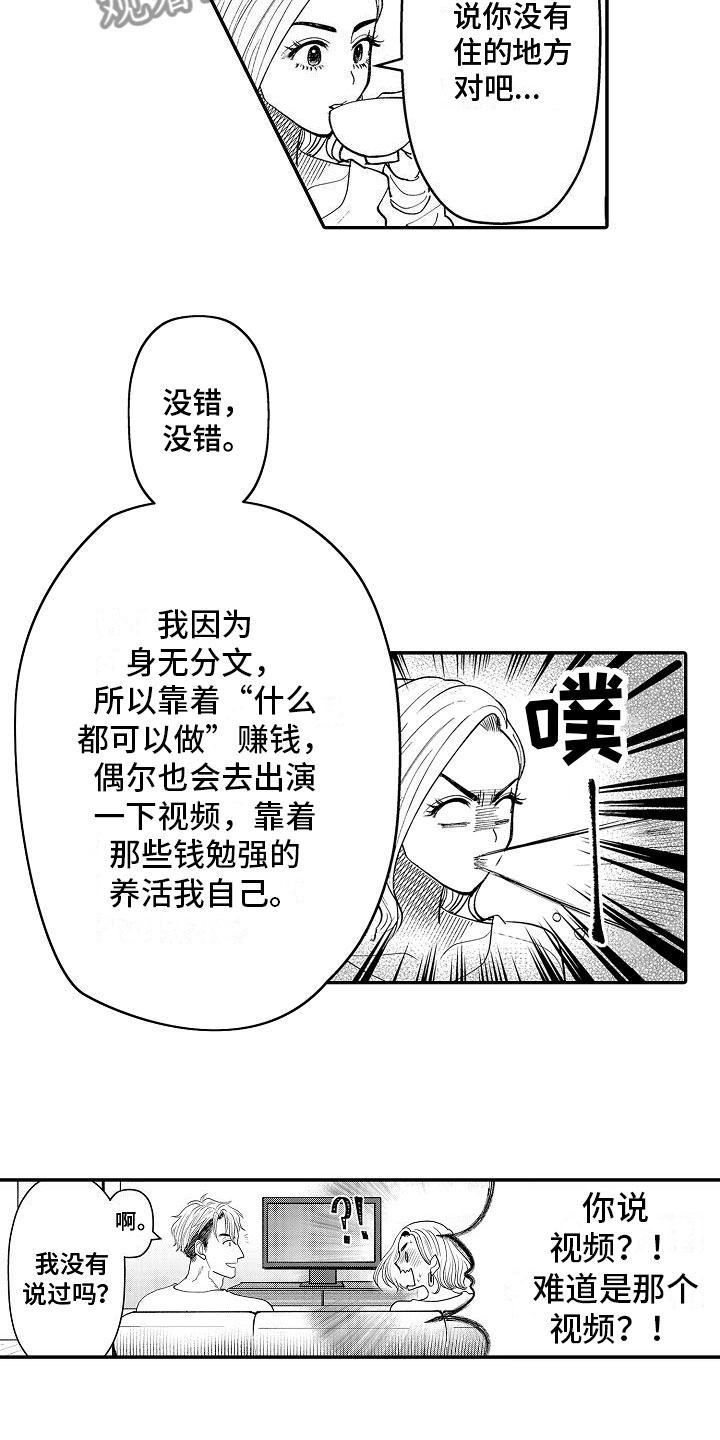 《全能男士》漫画最新章节第7章：偶然遇见免费下拉式在线观看章节第【2】张图片