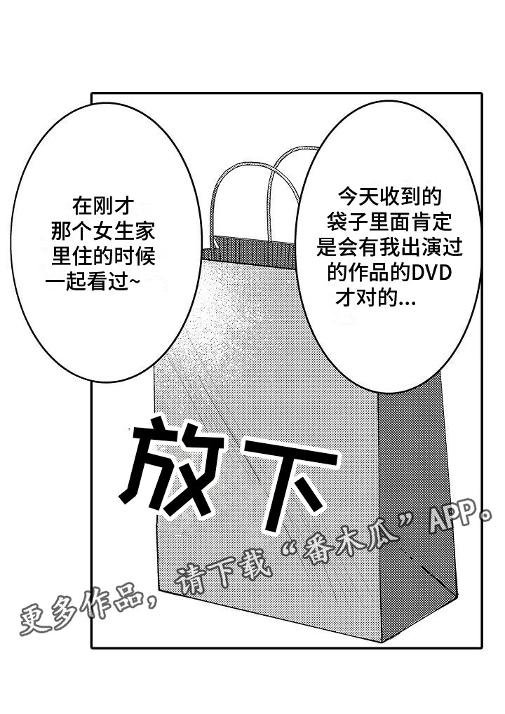 《全能男士》漫画最新章节第7章：偶然遇见免费下拉式在线观看章节第【1】张图片