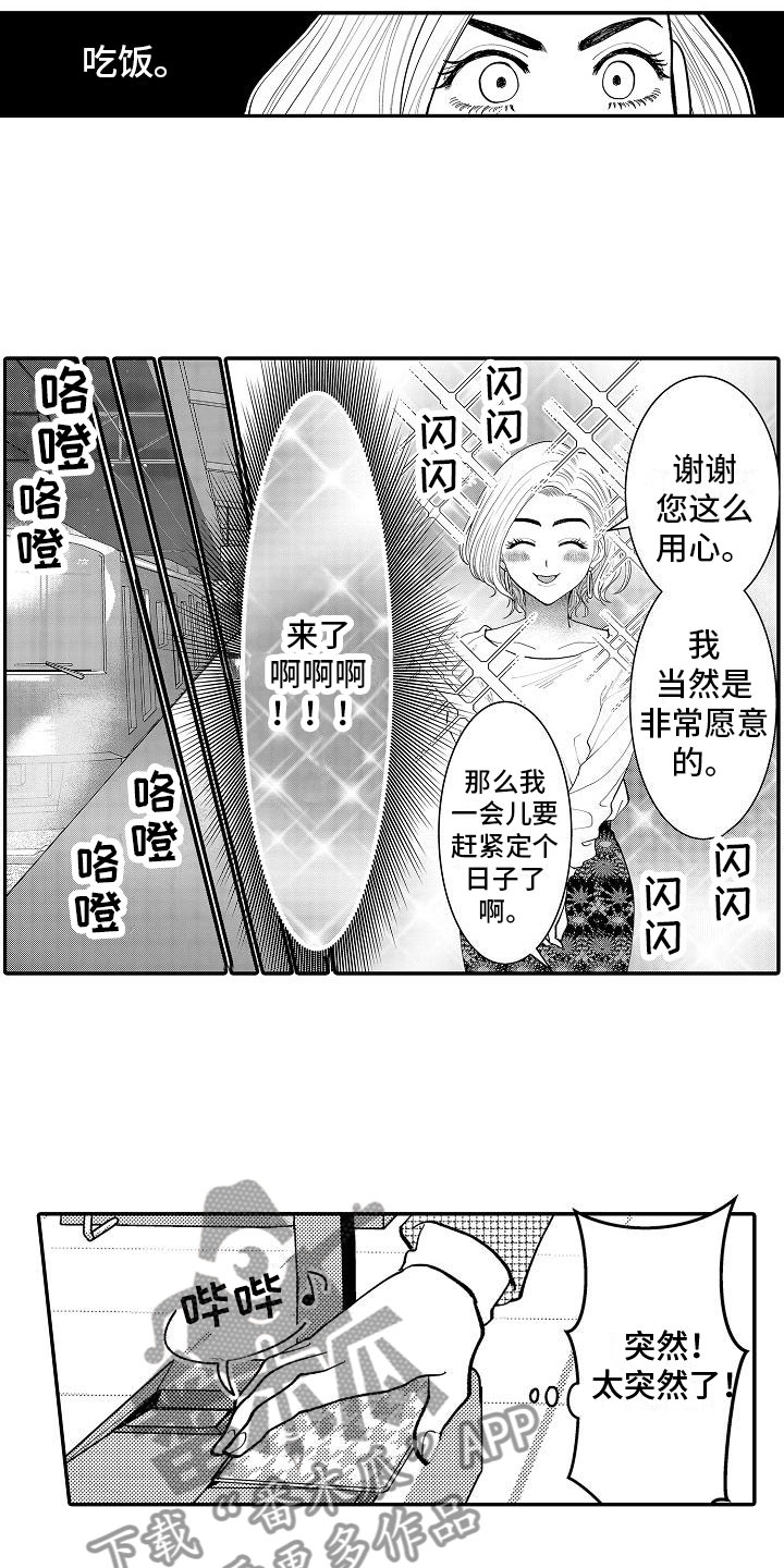 《全能男士》漫画最新章节第7章：偶然遇见免费下拉式在线观看章节第【14】张图片