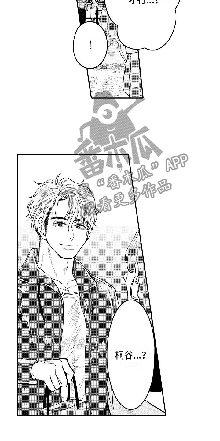 《全能男士》漫画最新章节第7章：偶然遇见免费下拉式在线观看章节第【12】张图片