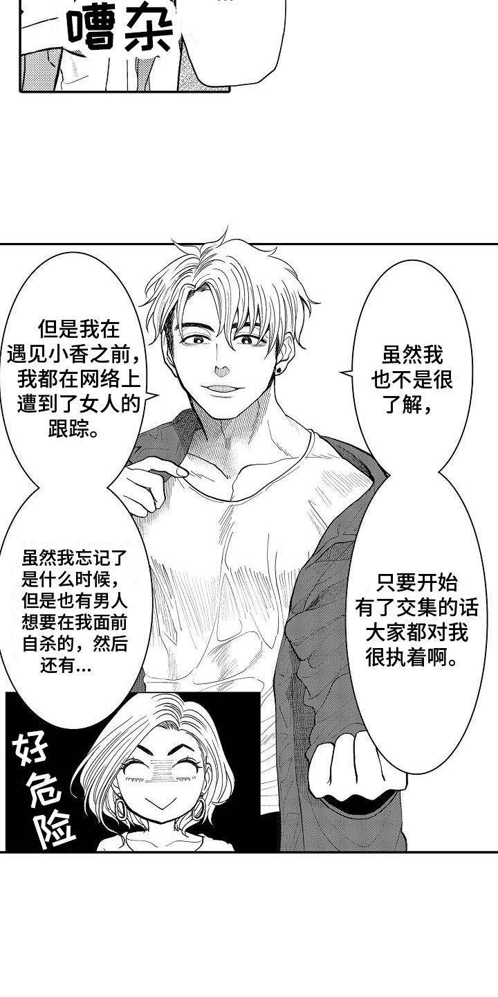 《全能男士》漫画最新章节第7章：偶然遇见免费下拉式在线观看章节第【7】张图片