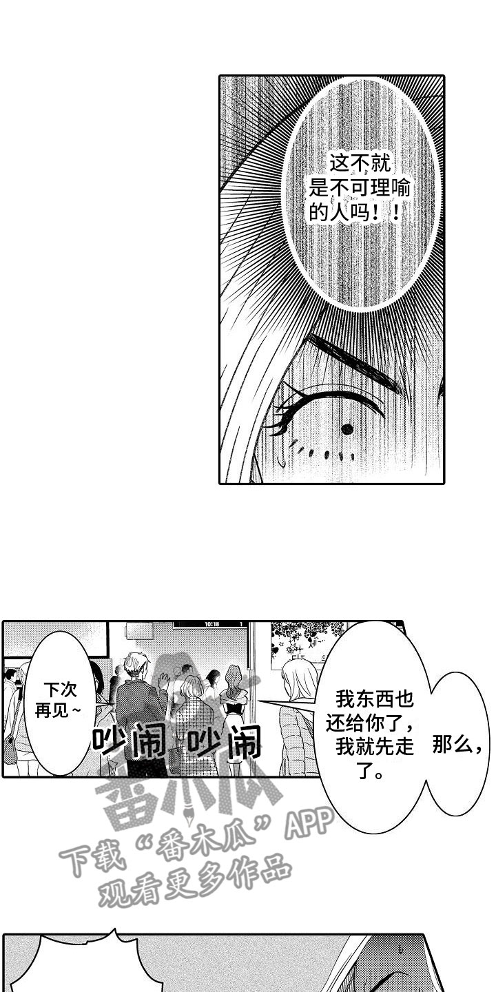 《全能男士》漫画最新章节第8章：纠结免费下拉式在线观看章节第【11】张图片