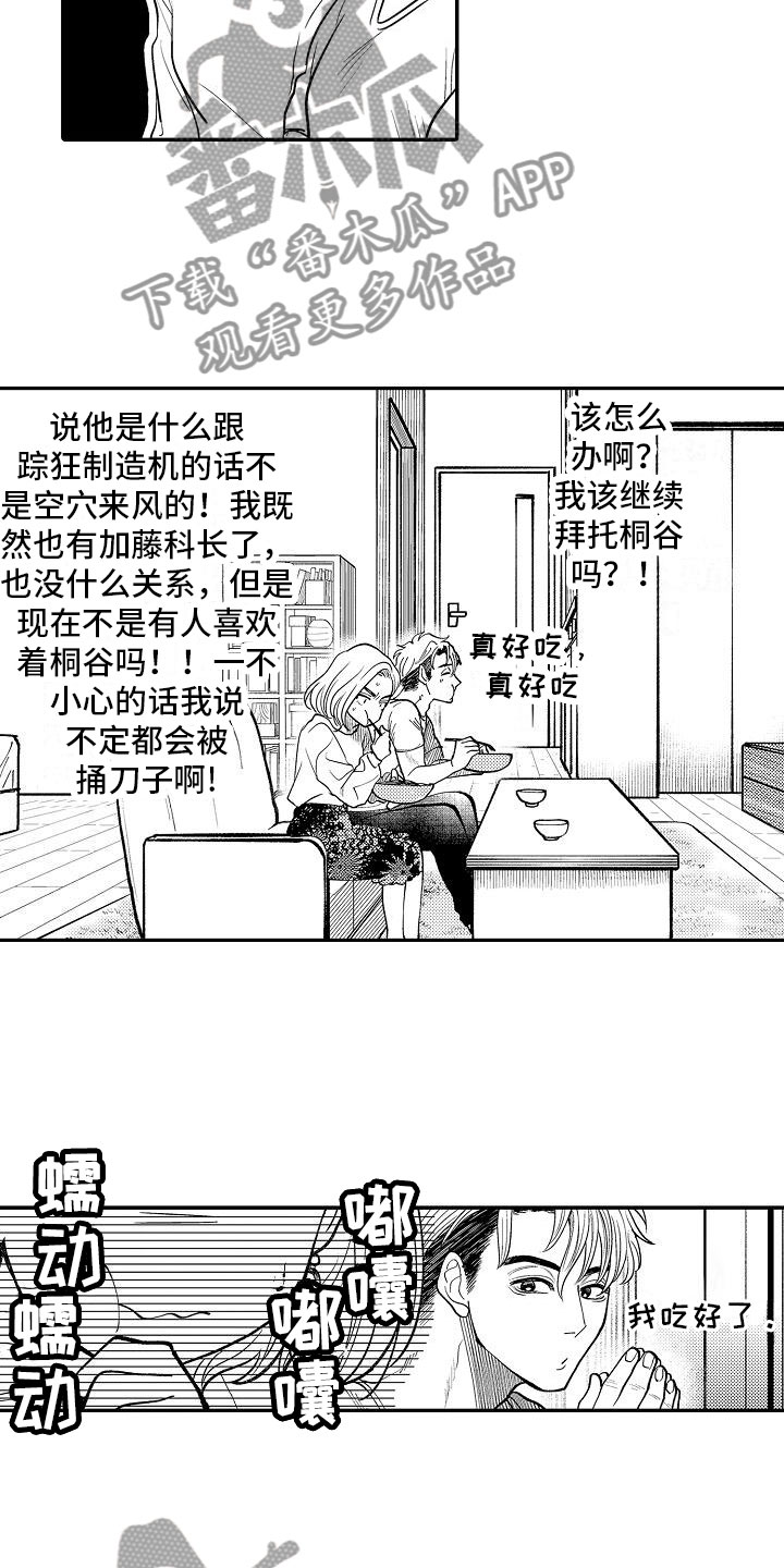 《全能男士》漫画最新章节第8章：纠结免费下拉式在线观看章节第【6】张图片