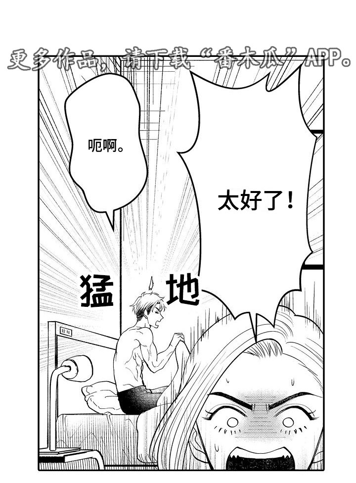 《全能男士》漫画最新章节第9章：邀约免费下拉式在线观看章节第【1】张图片