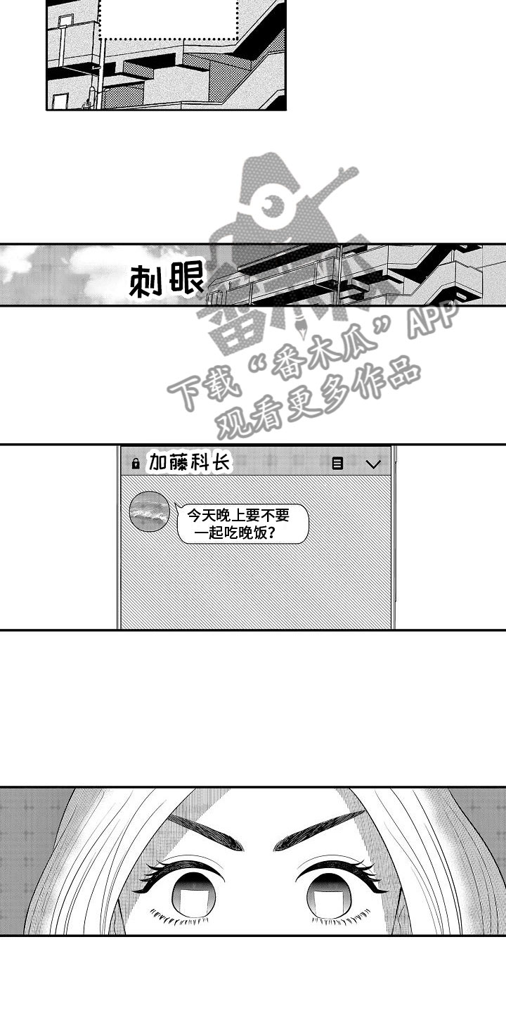 《全能男士》漫画最新章节第9章：邀约免费下拉式在线观看章节第【2】张图片