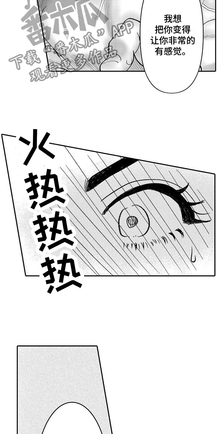 《全能男士》漫画最新章节第9章：邀约免费下拉式在线观看章节第【14】张图片