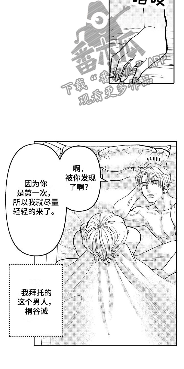 《全能男士》漫画最新章节第9章：邀约免费下拉式在线观看章节第【8】张图片