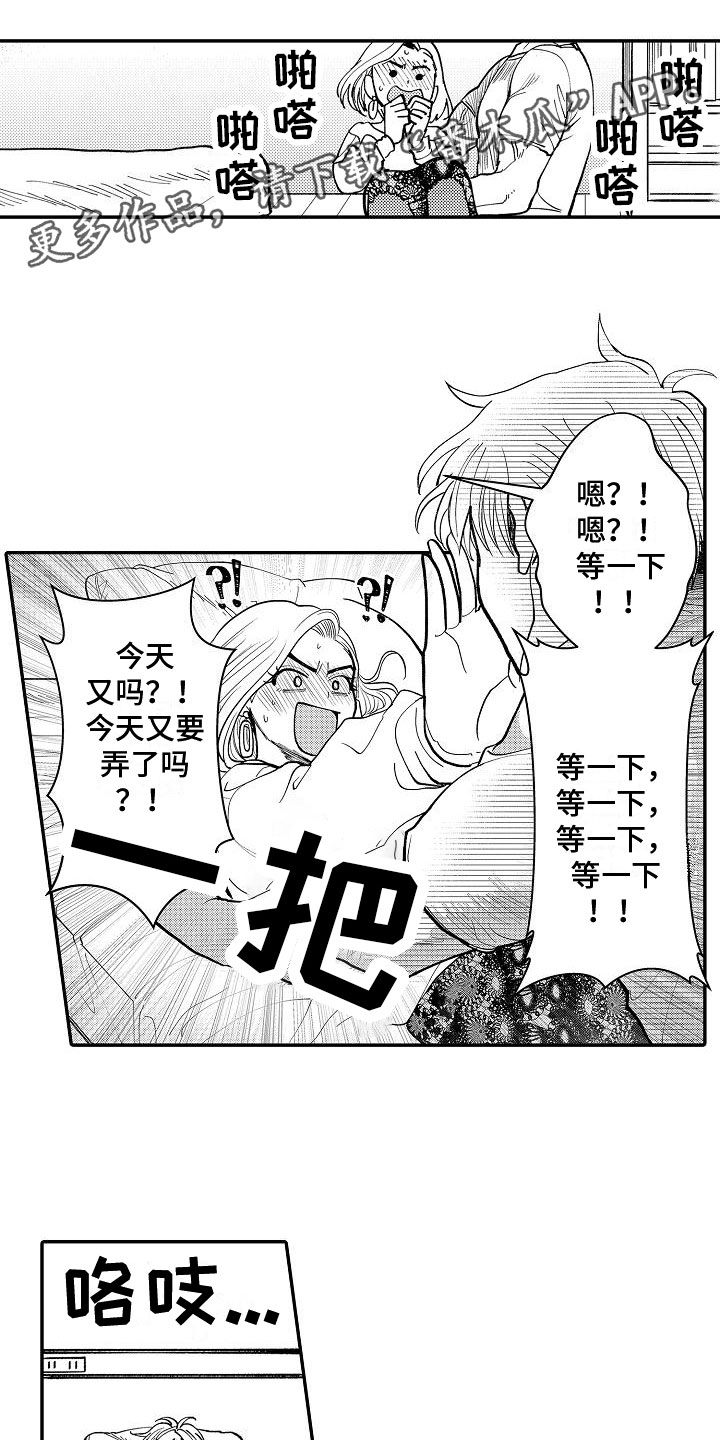 《全能男士》漫画最新章节第9章：邀约免费下拉式在线观看章节第【16】张图片