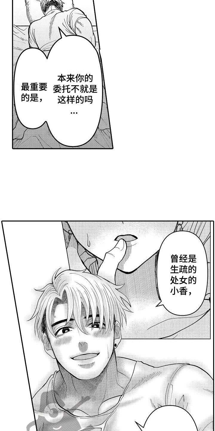 《全能男士》漫画最新章节第9章：邀约免费下拉式在线观看章节第【15】张图片