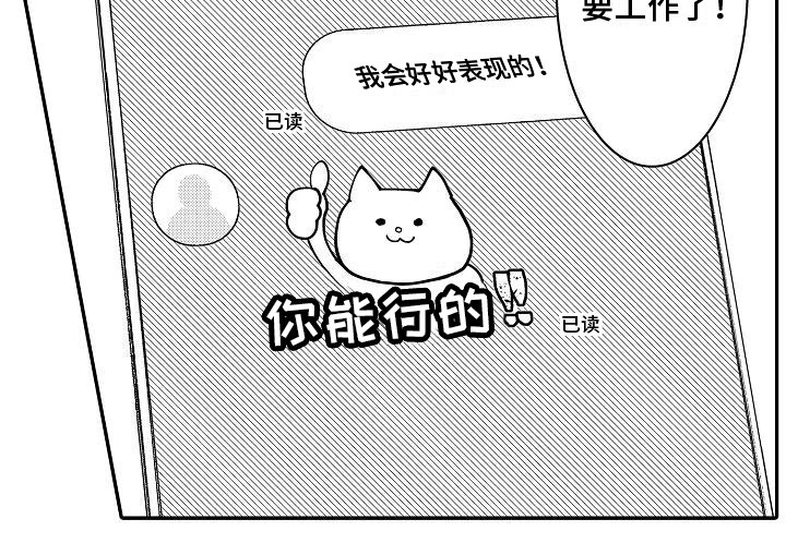 《全能男士》漫画最新章节第10章：期待免费下拉式在线观看章节第【1】张图片