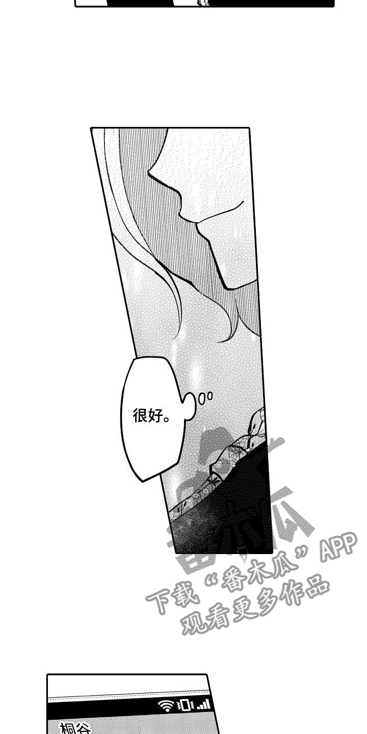 《全能男士》漫画最新章节第10章：期待免费下拉式在线观看章节第【4】张图片