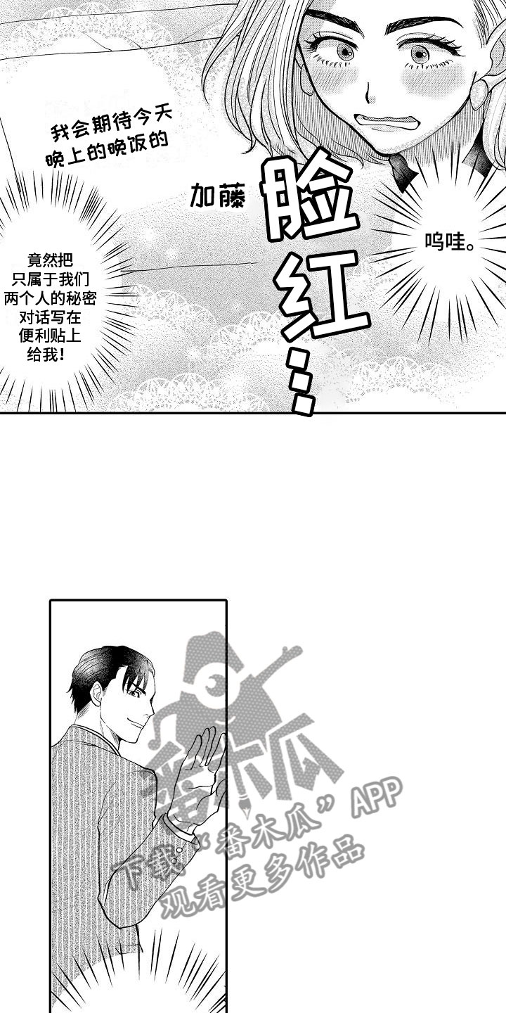 《全能男士》漫画最新章节第10章：期待免费下拉式在线观看章节第【9】张图片