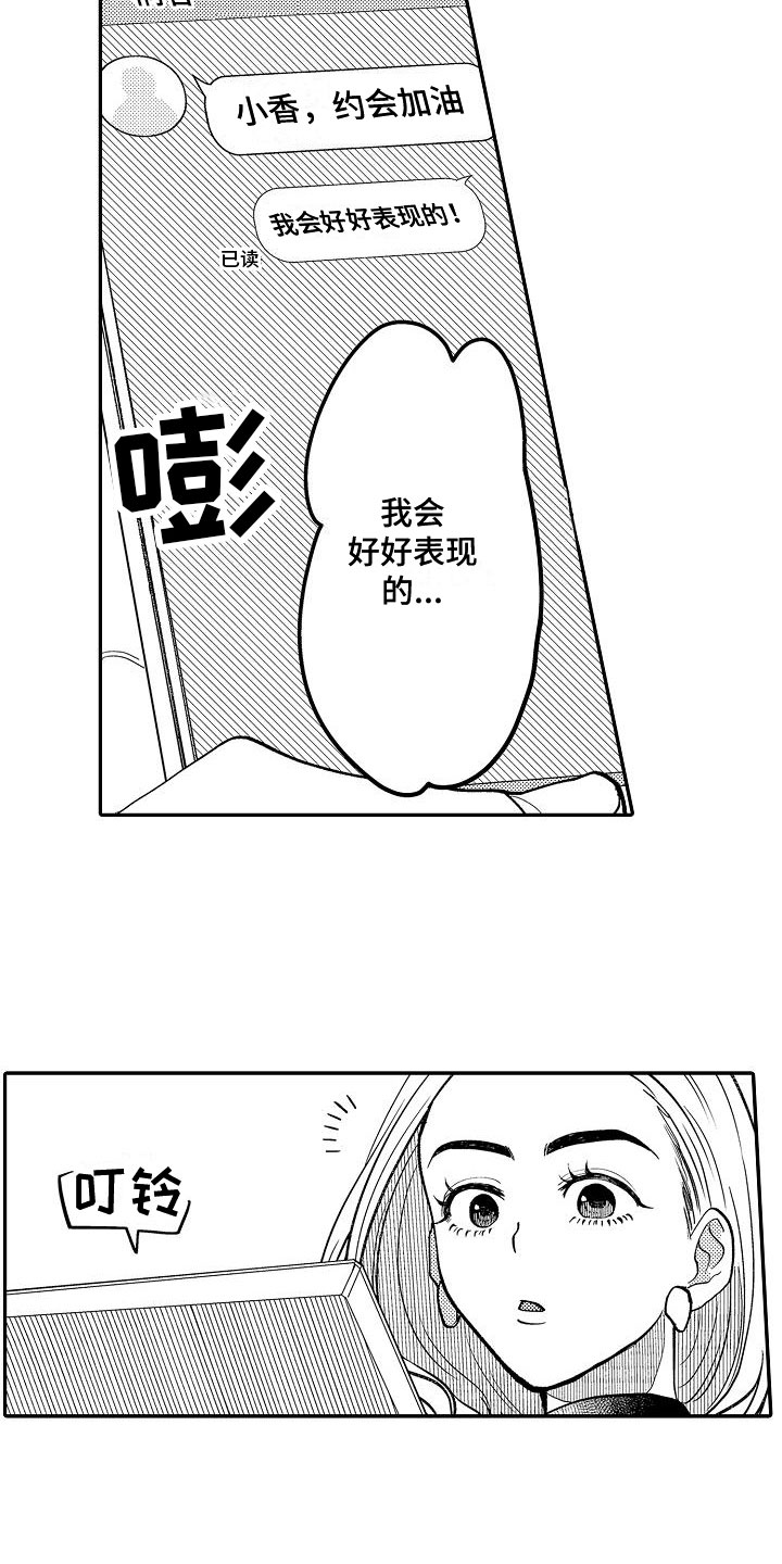 《全能男士》漫画最新章节第10章：期待免费下拉式在线观看章节第【3】张图片