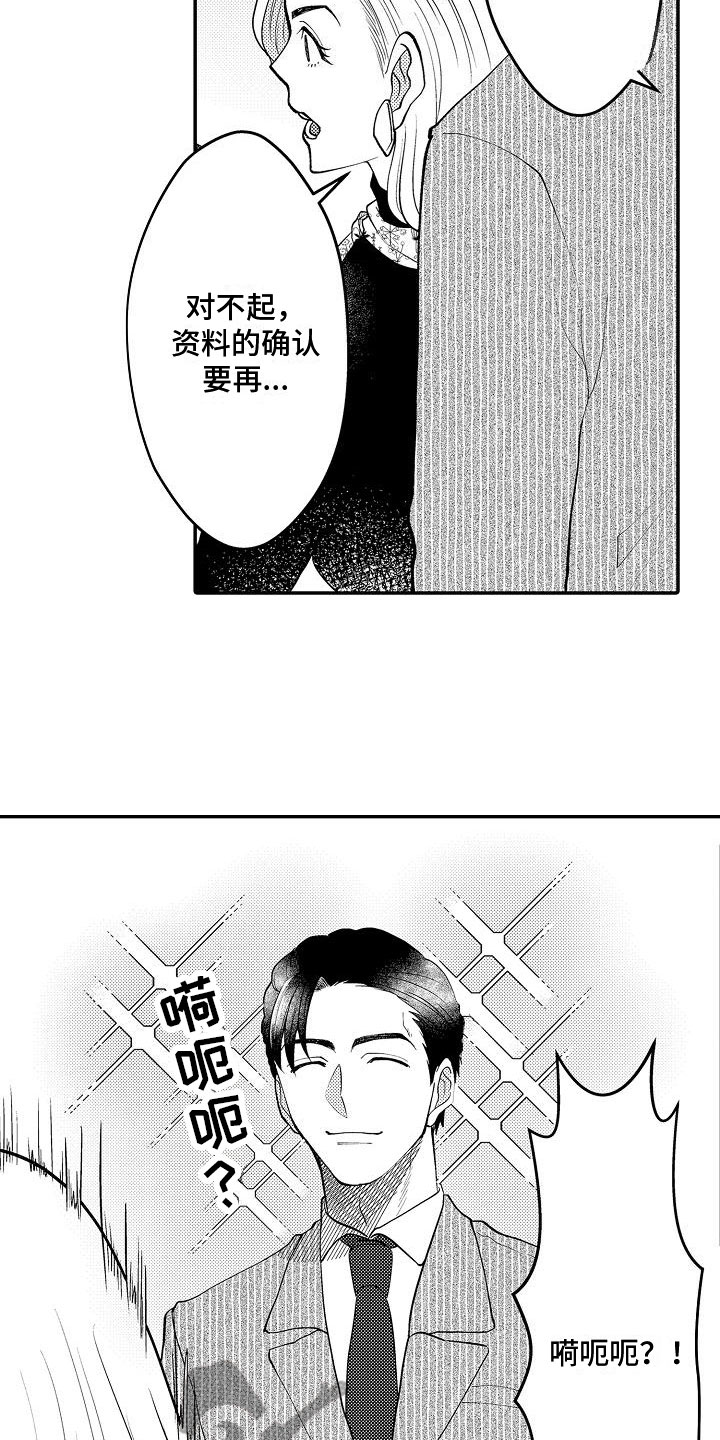 《全能男士》漫画最新章节第10章：期待免费下拉式在线观看章节第【11】张图片