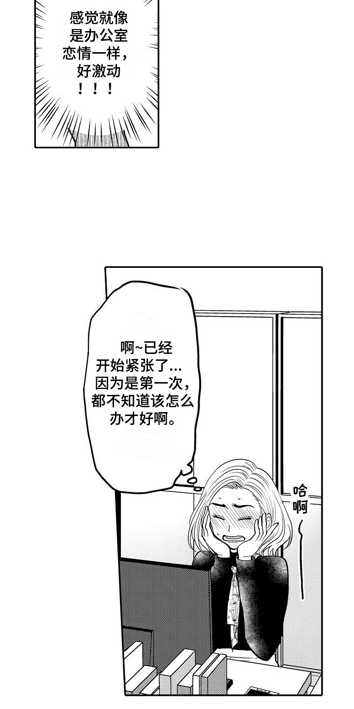 《全能男士》漫画最新章节第10章：期待免费下拉式在线观看章节第【8】张图片