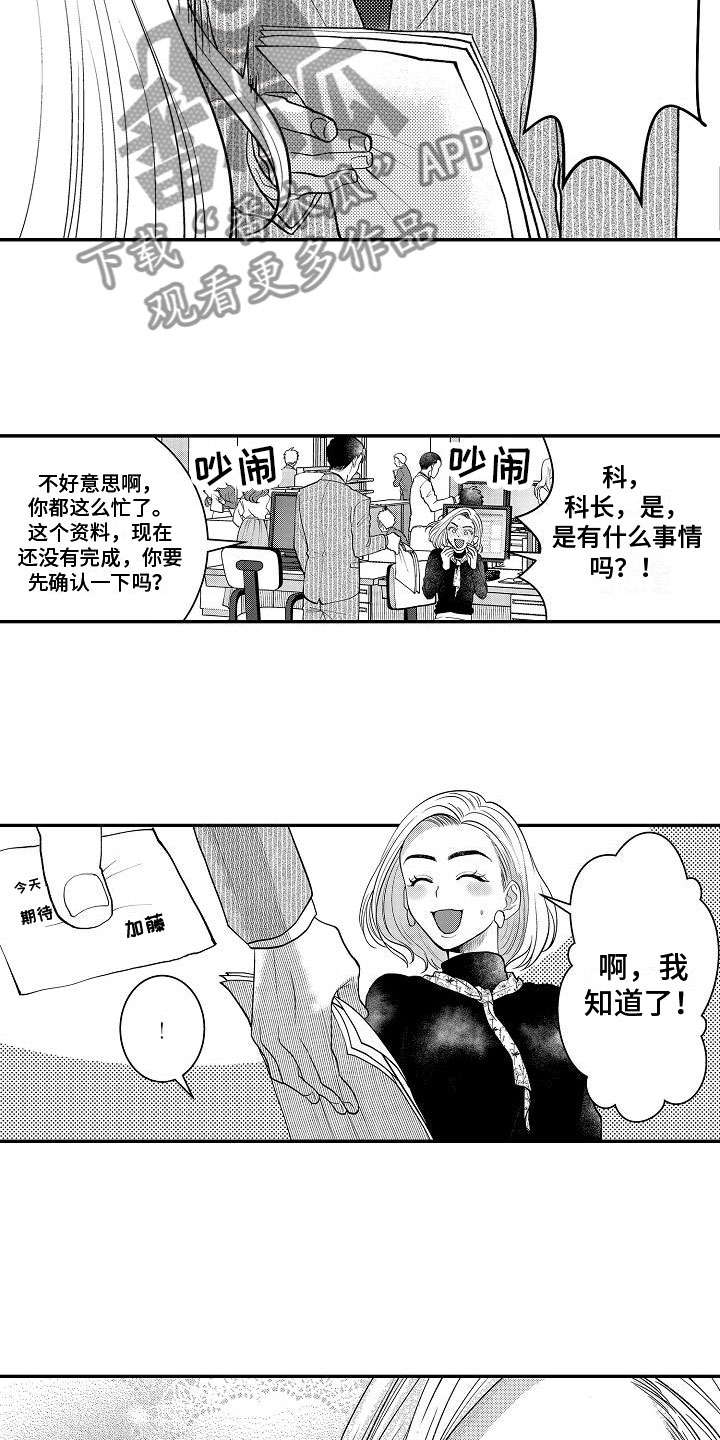 《全能男士》漫画最新章节第10章：期待免费下拉式在线观看章节第【10】张图片