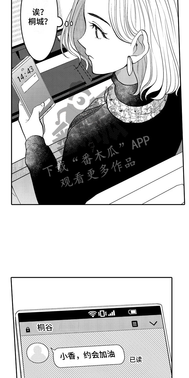 《全能男士》漫画最新章节第10章：期待免费下拉式在线观看章节第【6】张图片