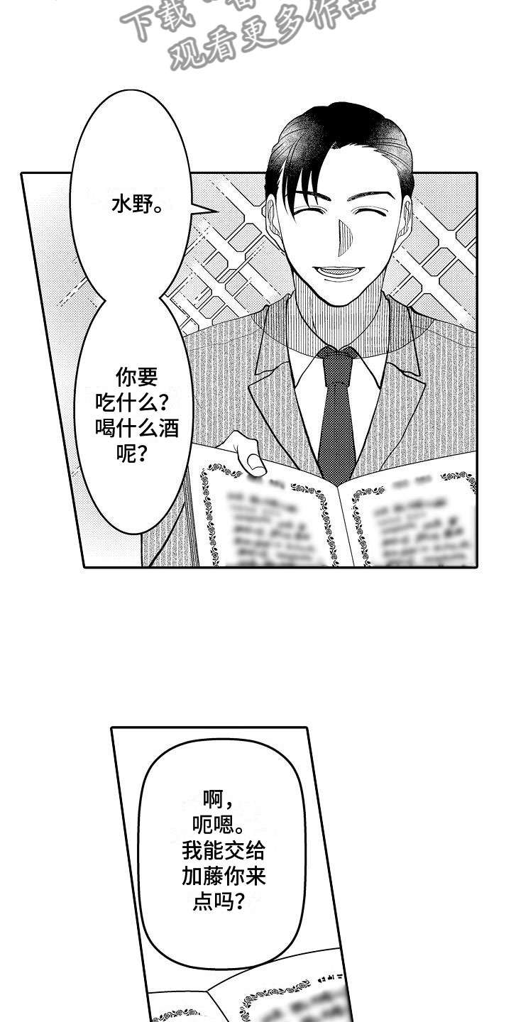 《全能男士》漫画最新章节第11章：怎么回事免费下拉式在线观看章节第【13】张图片