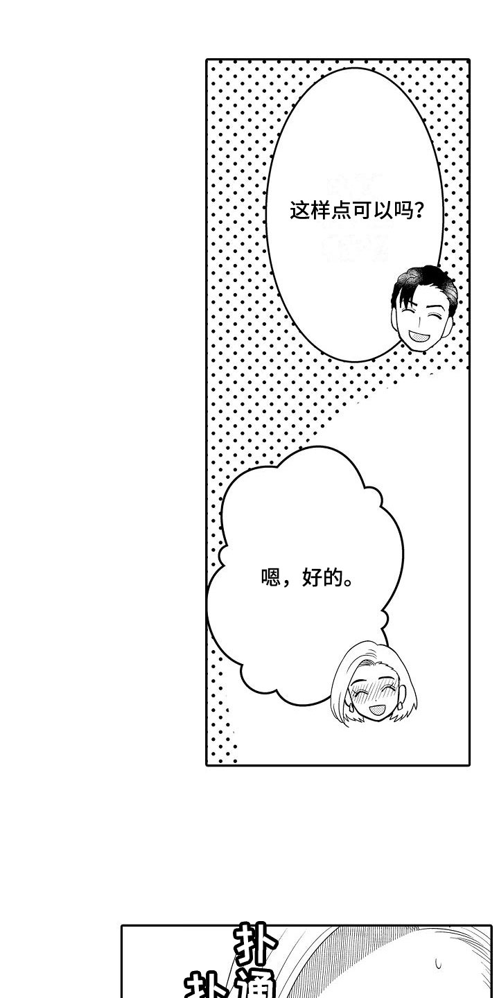 《全能男士》漫画最新章节第11章：怎么回事免费下拉式在线观看章节第【11】张图片