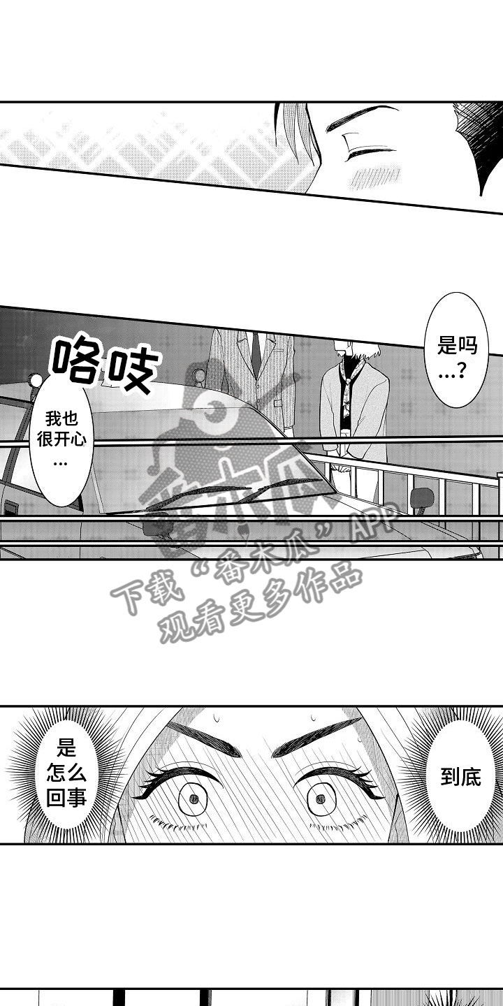 《全能男士》漫画最新章节第11章：怎么回事免费下拉式在线观看章节第【2】张图片