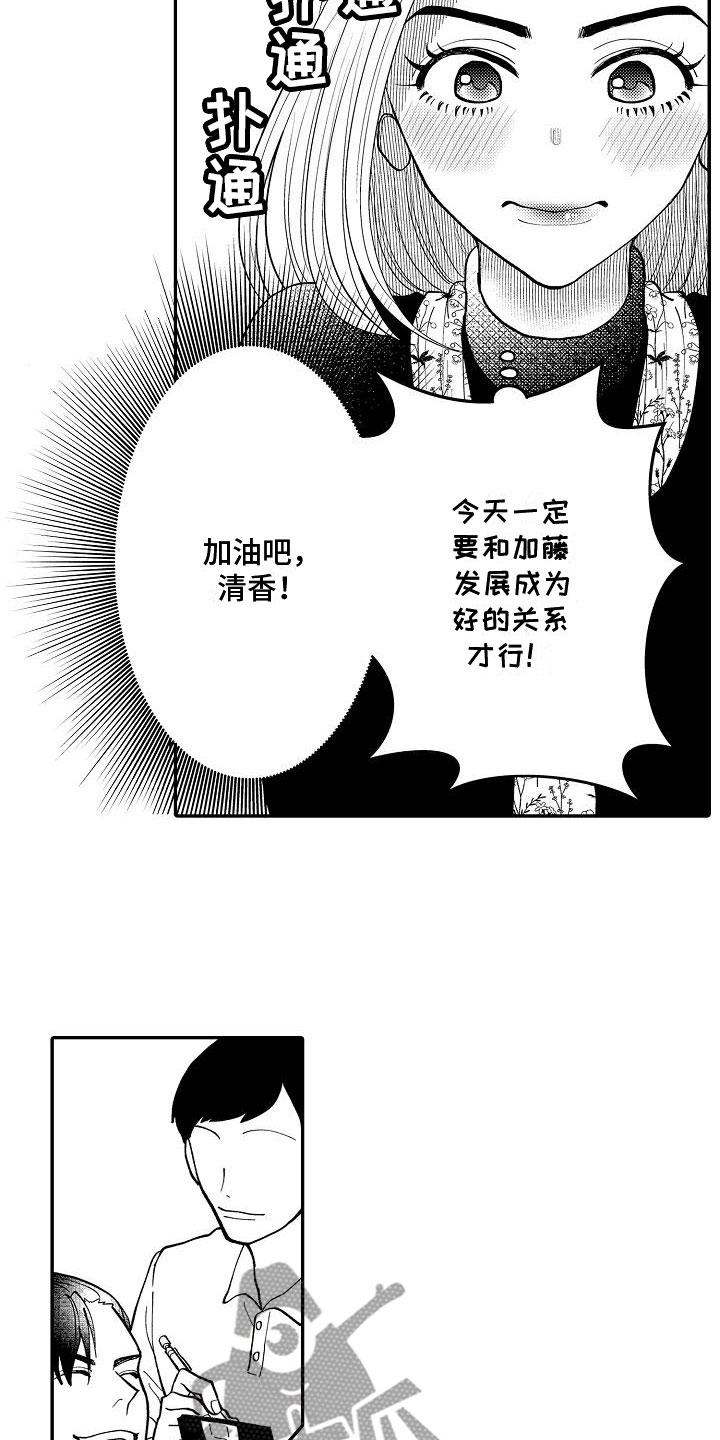 《全能男士》漫画最新章节第11章：怎么回事免费下拉式在线观看章节第【10】张图片