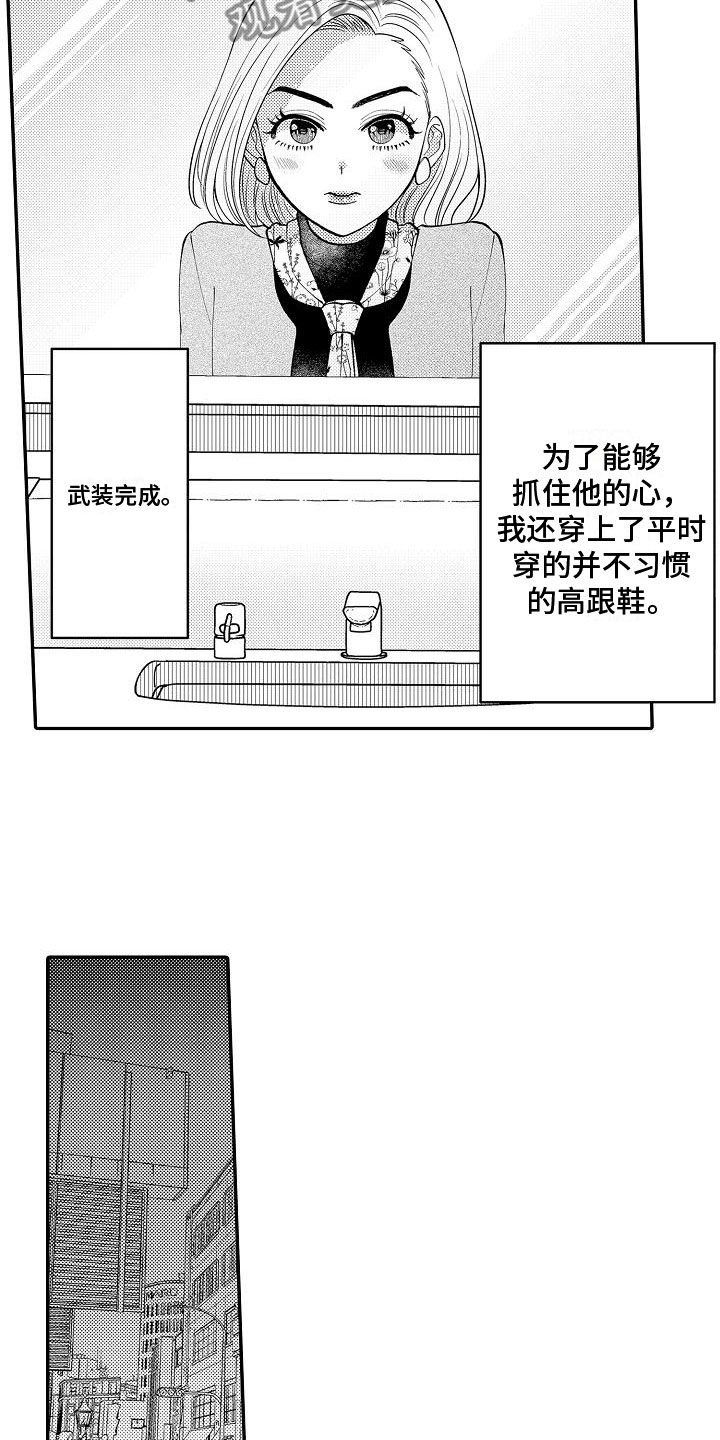 《全能男士》漫画最新章节第11章：怎么回事免费下拉式在线观看章节第【17】张图片