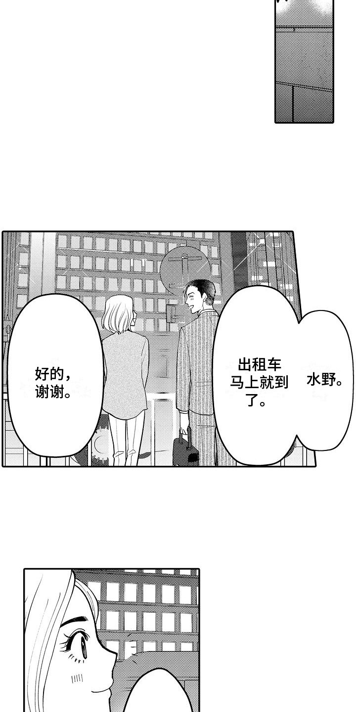 《全能男士》漫画最新章节第11章：怎么回事免费下拉式在线观看章节第【4】张图片