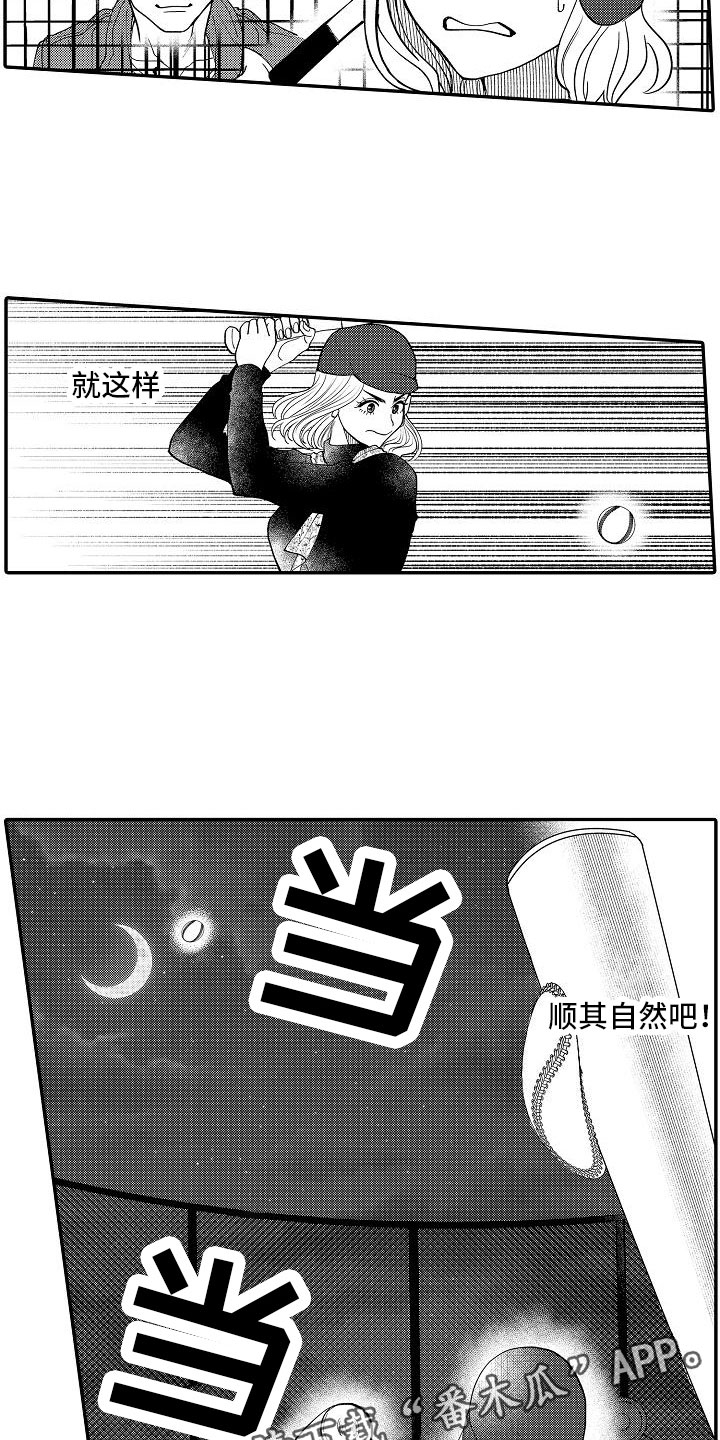 《全能男士》漫画最新章节第12章：跟他出门免费下拉式在线观看章节第【2】张图片