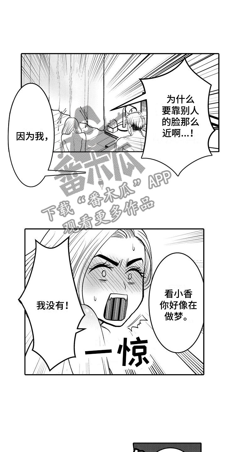 《全能男士》漫画最新章节第13章：心情变好免费下拉式在线观看章节第【3】张图片