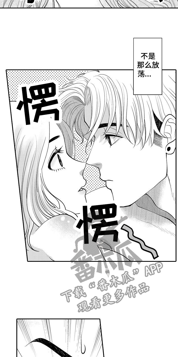 《全能男士》漫画最新章节第13章：心情变好免费下拉式在线观看章节第【5】张图片