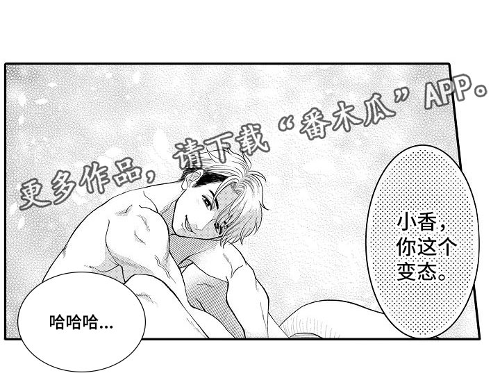 《全能男士》漫画最新章节第13章：心情变好免费下拉式在线观看章节第【1】张图片